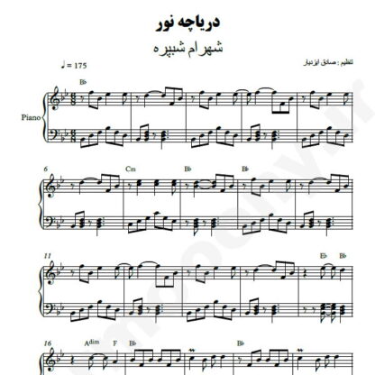 نت پیانو دریاچه نور شهرام شب پره