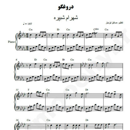 نت پیانو دروغگو شهرام شب پره