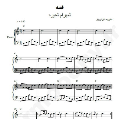 نت کیبورد قصه شهرام شب پره