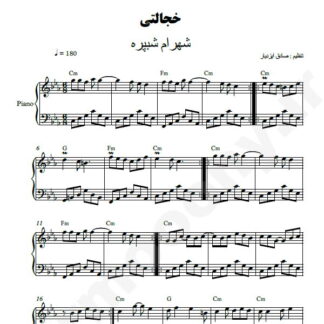 نت پیانو خجالتی شهرام شب پره