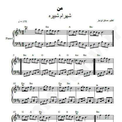 نت پیانو من شهرام شب پره