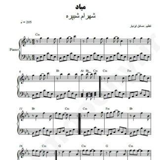 نت پیانو میاد شهرام شب پره