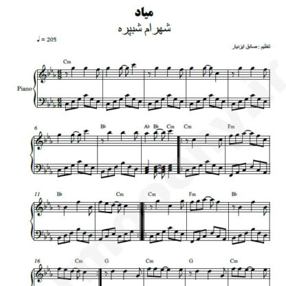 نت پیانو میاد شهرام شب پره