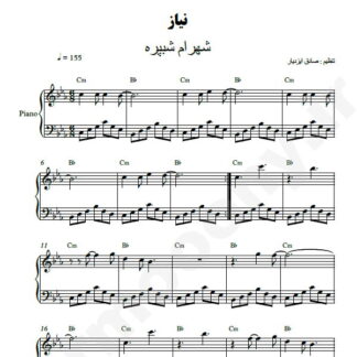 نت پیانو نیاز شهرام شب پره