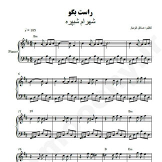 نت پیانو راست بگو شهرام شب پره