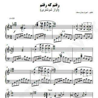 نت پیانو رفتم که رفتم