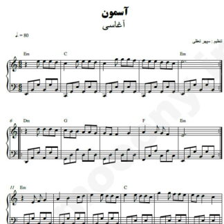 نت پیانو آسمون آغاسی