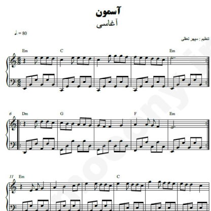 نت پیانو آسمون آغاسی