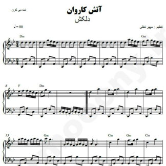 نت پیانو آتش کاروان دلکش