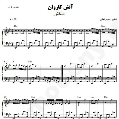 نت پیانو آتش کاروان دلکش