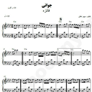 نت پیانو جوانی فائزه
