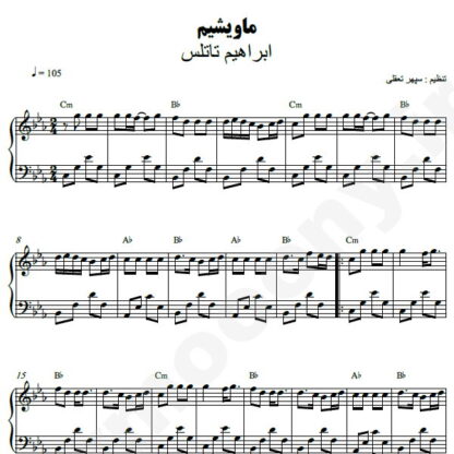 نت پیانو ماویشیم ابراهیم تاتلیس
