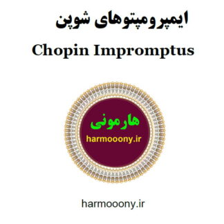 کتاب ایمپرومپتوهای شوپن