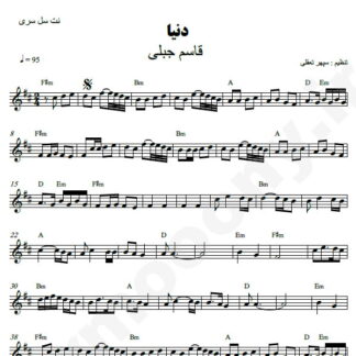 نت کیبورد دنیا قاسم جبلی