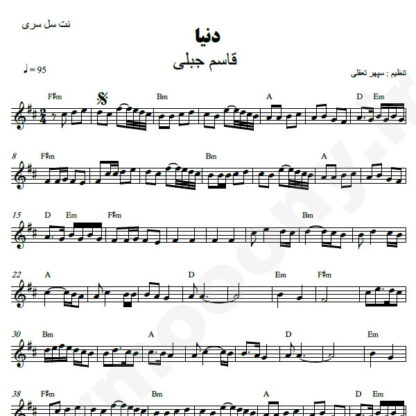 نت کیبورد دنیا قاسم جبلی