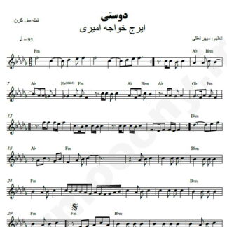 نت کیبورد دوستی ایرج خواجه امیری