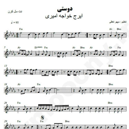 نت کیبورد دوستی ایرج خواجه امیری