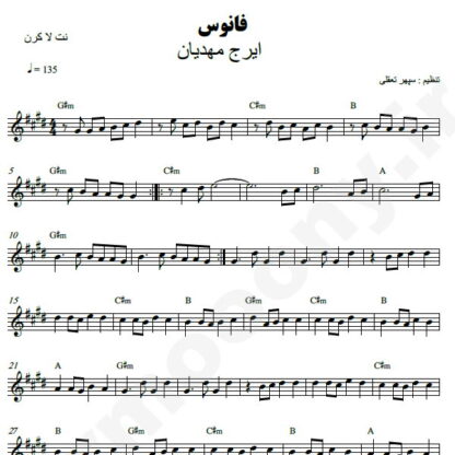 نت کیبورد فانوس ایرج مهدیان
