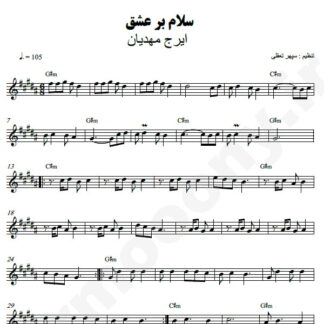 نت کیبورد سلام بر عشق ایرج مهدیان