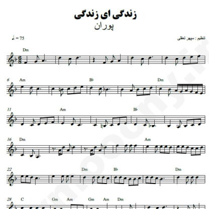 نت کیبورد زندگی آی زندگی پوران