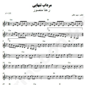 نت کیبورد مرداب تنهایی رعنا منصور