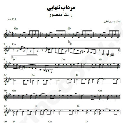 نت کیبورد مرداب تنهایی رعنا منصور