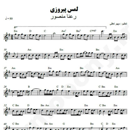 نت کیبورد لمس پیروزی رعنا منصور