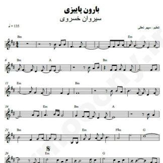 نت کیبورد بارون پاییزی سیروان خسروی