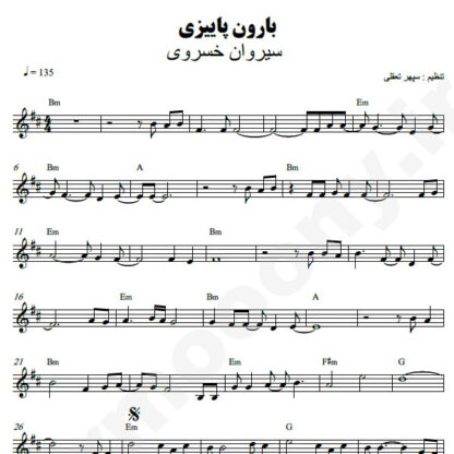 نت کیبورد بارون پاییزی سیروان خسروی