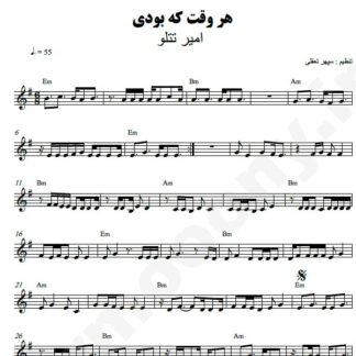 نت کیبورد هر وقت که بودی امیر تتلو