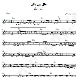 نت کیبورد مال من باش امیر تتلو