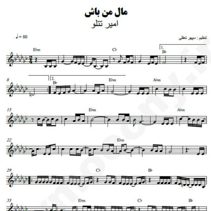 نت کیبورد مال من باش امیر تتلو