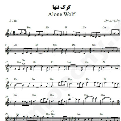 نت کیبورد گرگ تنها