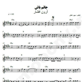 نت کیبورد جانم باش آرون افشار