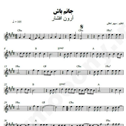 نت کیبورد جانم باش آرون افشار