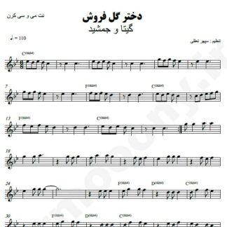 نت کیبورد دختر گل فروش گیتا و جمشید نجفی