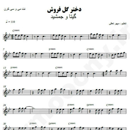 نت کیبورد دختر گل فروش گیتا و جمشید نجفی