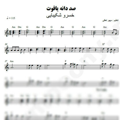 نت کیبورد صد دانه یاقوت خسرو شکیبایی