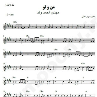 نت کیبورد من و تو مهدی احمدوند