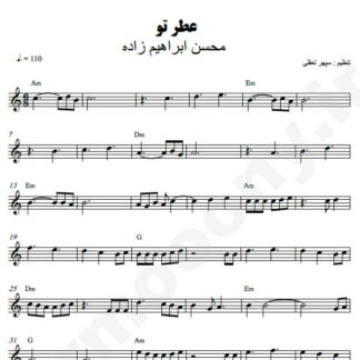 نت کیبورد عطر تو محسن ابراهیم زاده