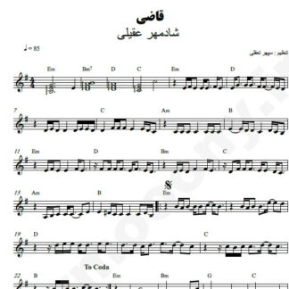 نت کیبورد قاضی شادمهر عقیلی