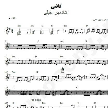 نت کیبورد قاضی شادمهر عقیلی