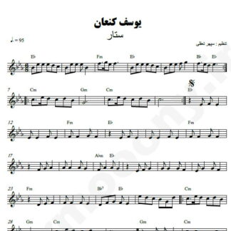 نت کیبورد یوسف کنعان ستار