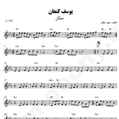 نت کیبورد یوسف کنعان ستار