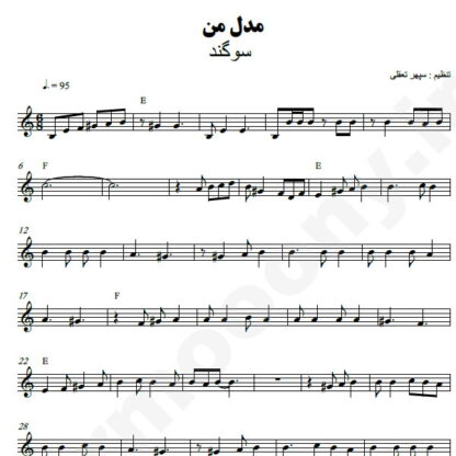 نت کیبورد مدل من سوگند