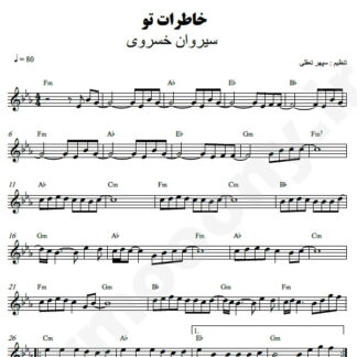 نت کیبورد خاطرات تو سیروان خسروی