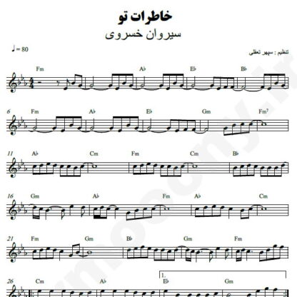 نت کیبورد خاطرات تو سیروان خسروی