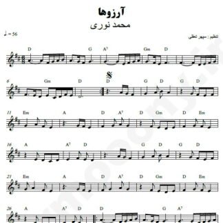 نت پیانو آرزوها محمد نوری
