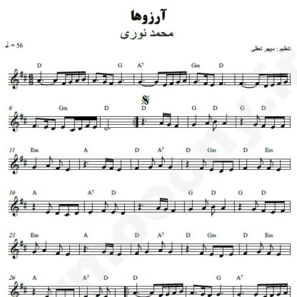 نت پیانو آرزوها محمد نوری