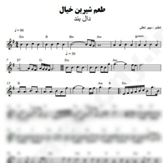 نت کیبورد طعم شیرین خیال دال بند